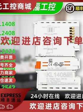议价倍福模块KL1408 KL2408 KL1414 KL2424 KL1809 KL2541全新原