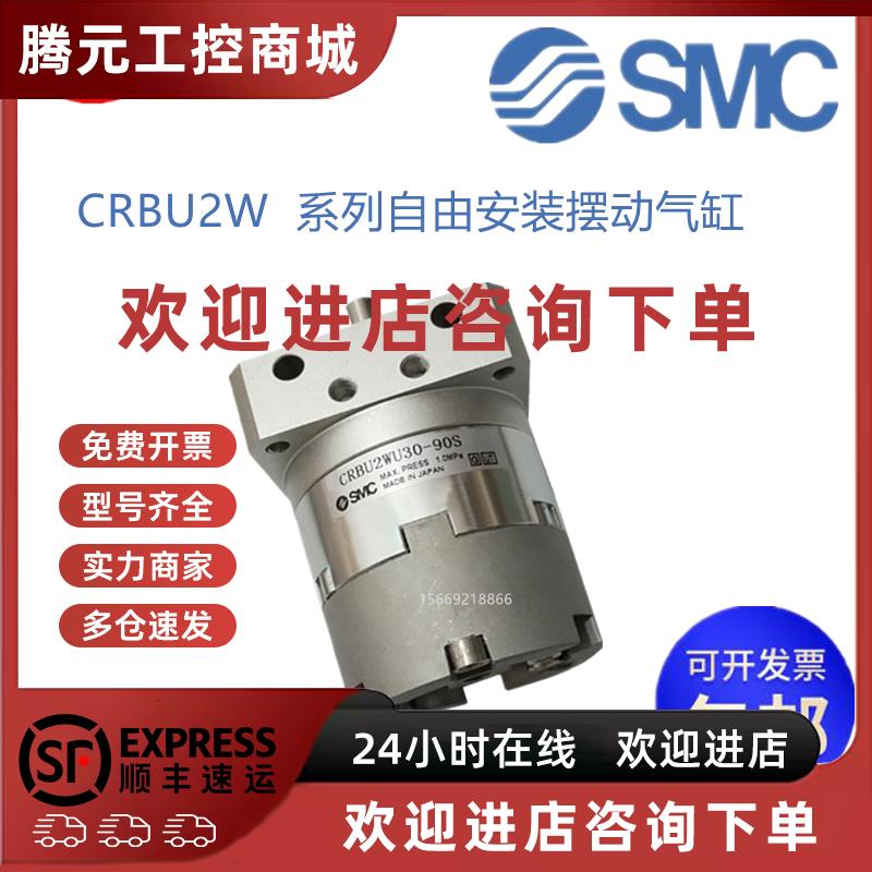 议价SMC叶片式自由安装摆动气缸CDRBU2W/CRBU2W10/15/20-90-180-2