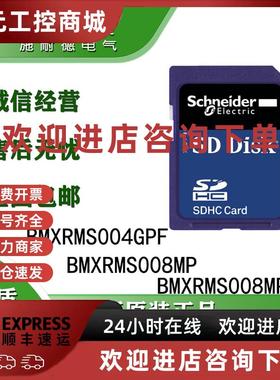 议价施耐德M580 SD内存卡 存储卡BMXRMS004GPF 008 128MPF 全新原