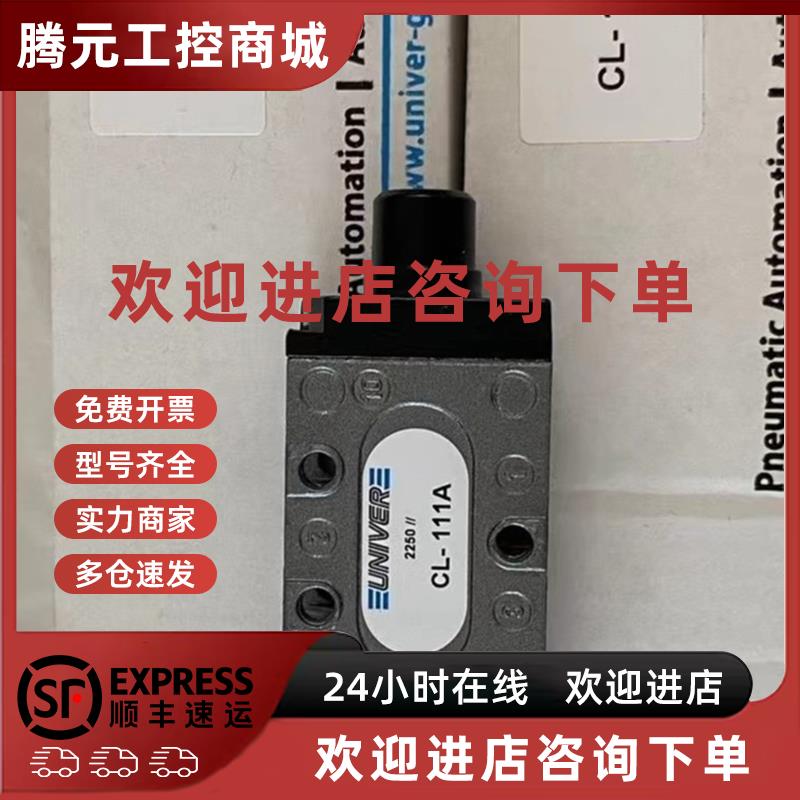 议价CL-111A UNIVER电磁阀