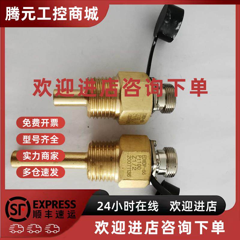 议价EDWDP-80/EDWDP-66水温传感器PT100探头恩达柴油发电机温度传