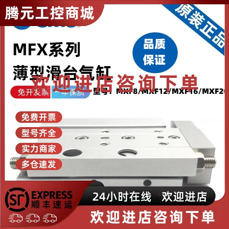 议价原装SMC正品MXF8/12/16/20-10/20/30/40/50/75/100薄型滑台气