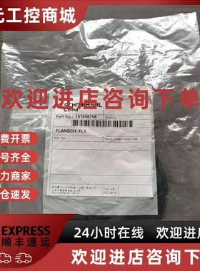 议价全新原装正品 施迈赛 FLANSCH FL1 配件 101096796 现货销售