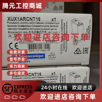 议价现货施耐德XUX1ARCNT16光电感测器，优化型 原装正品