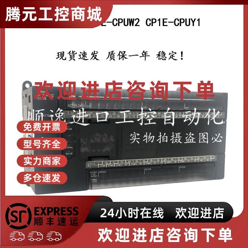 议价欧姆龙可编程控制器CP1E-CPUW2 CP1E-CPUY1 杨力冲床模具机床
