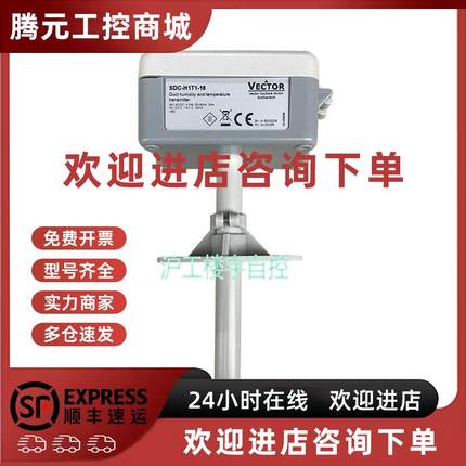 议价VECTOR伟拓 SDC-H1T1-08-A2 风管温湿度变送器风道式温湿度传