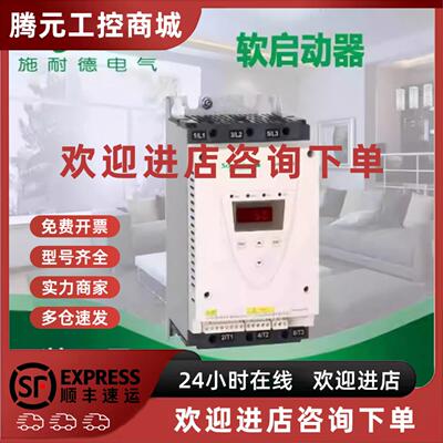 议价软啓动器ATS22C17S6U/C21S6U/C25S6U/C32S6U/C41S6U/C48S6U/C