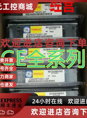 议价全新IC693MDL752E美国GE IC693MDL752E现货lc693mdl752e