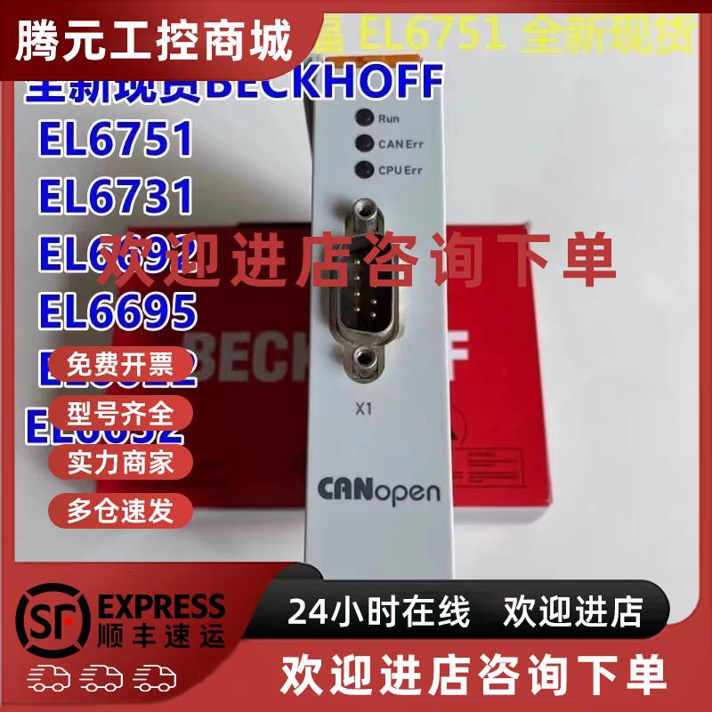 议价全新现货BECKHOFF EL6751  EL6731 EL6692 EL6695 EL6022 EL6