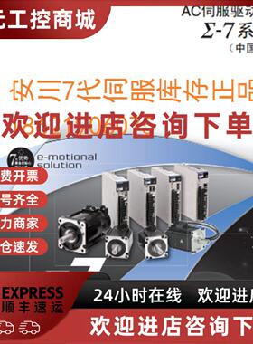 议价SGM7J-02AFC6ESGD7S-1R6A00A002安川200w整套，全新原装库存