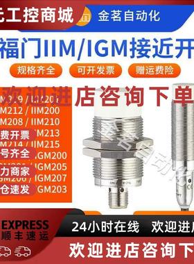 议价易福门接近开关IIM201 IGM204 202 205 207 214 211 213 212