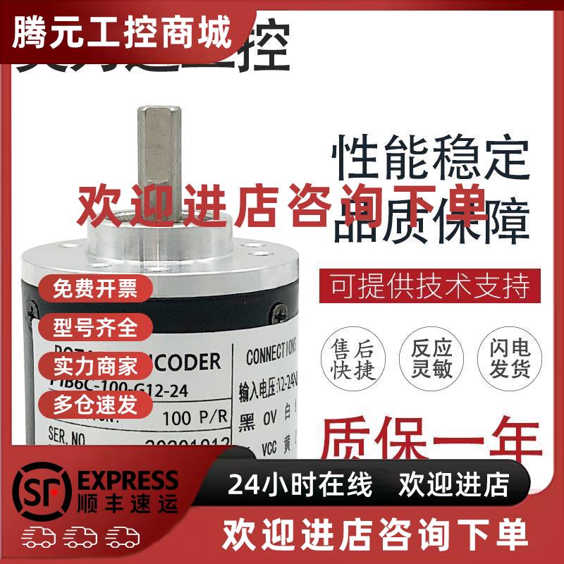 议价PIB6C-100-G12-24C光电编码器PIB6C-1000-5L 200 360 500 600