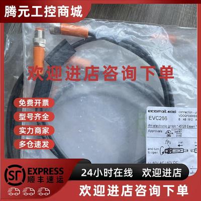 议价全新原装iFM易福门连接控制线EVC266EVC077现货当天发