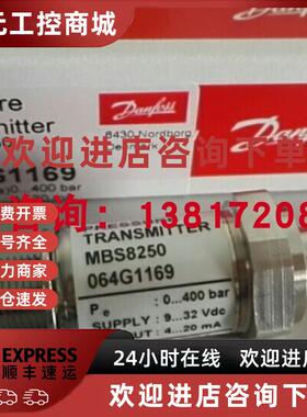 议价丹佛斯MBS8250 064G1177压力传感器0-250bar液压机油压机传感