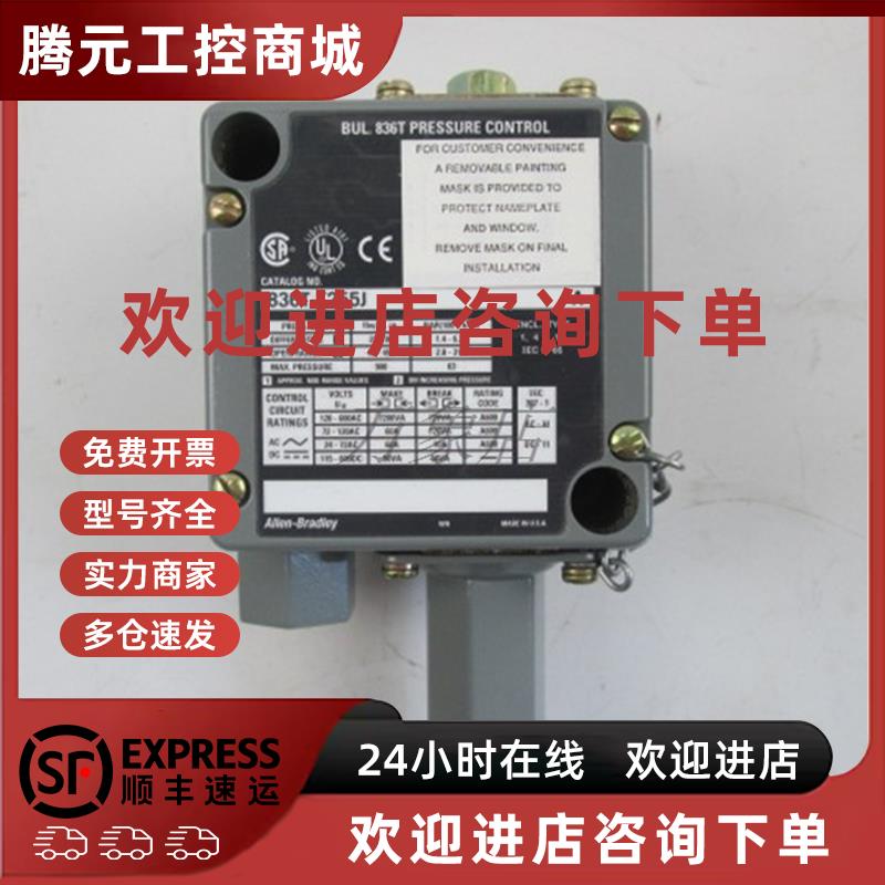 议价美国进口AB现货BULLETIN 836T压力开关传感器 836T-T255J
