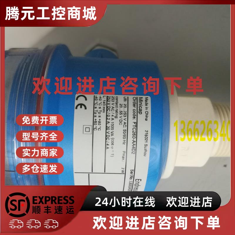 议价E+H恩德斯豪斯电容物位计FTC260-AA4D1/AA2D1/AA4D2正品现货