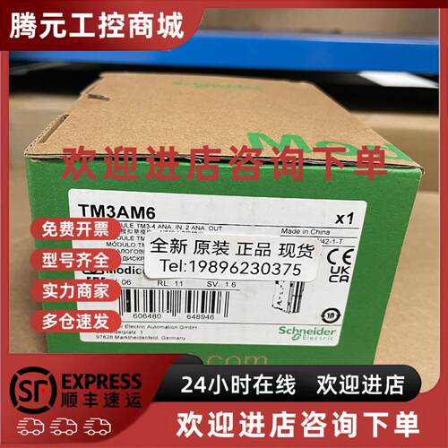 议价施耐德TM3AM6 模拟量扩展模块，全新原装正品现货质保1年包邮