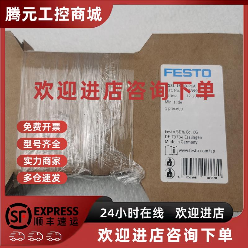 议价FESTO  DGSL-16-40-P1A  543994 费斯托 小型滑台 全新 原装