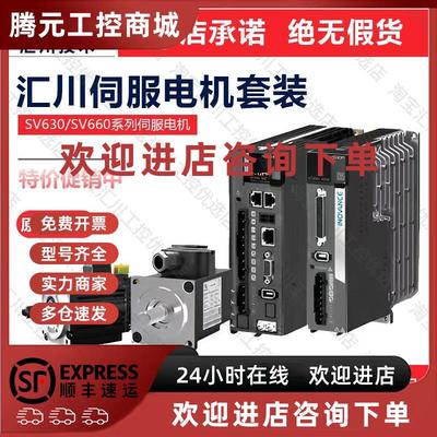 议价首单优惠-汇川伺服电机驱动器总线SV630/SV660带抱闸MS1H100W