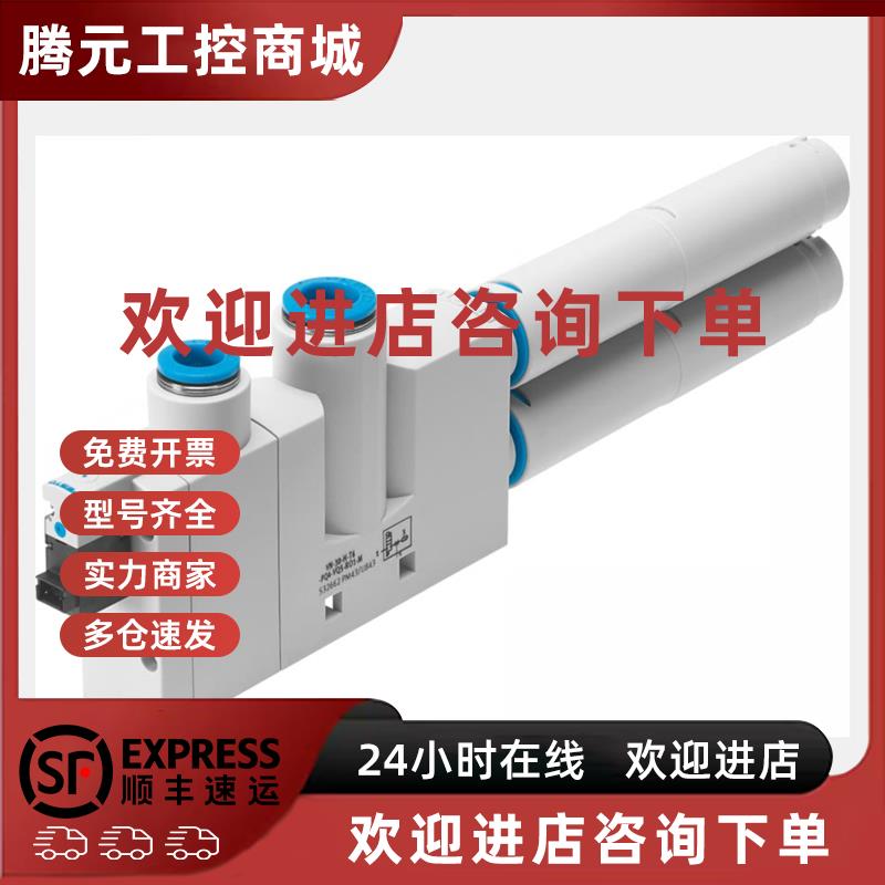 议价FESTO VN-20-H-T6-PQ4-VQ5-RO2-M 532656 532662费斯托真空发