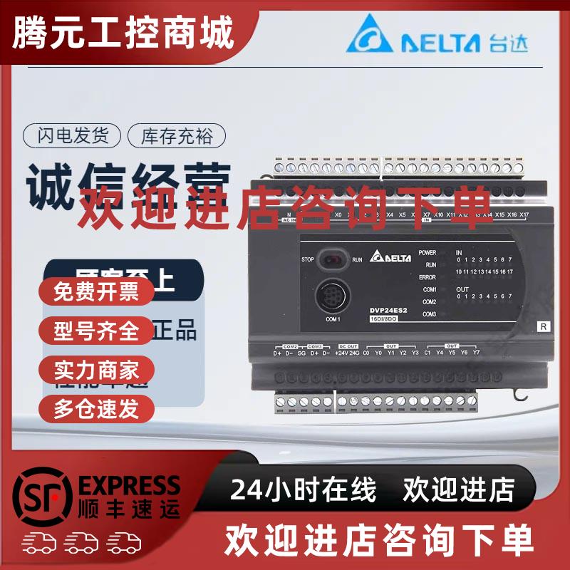议价ES2控制器PLC/DVP16/24/32/40/60/ES200R/DVP40ES20T/ES200TE