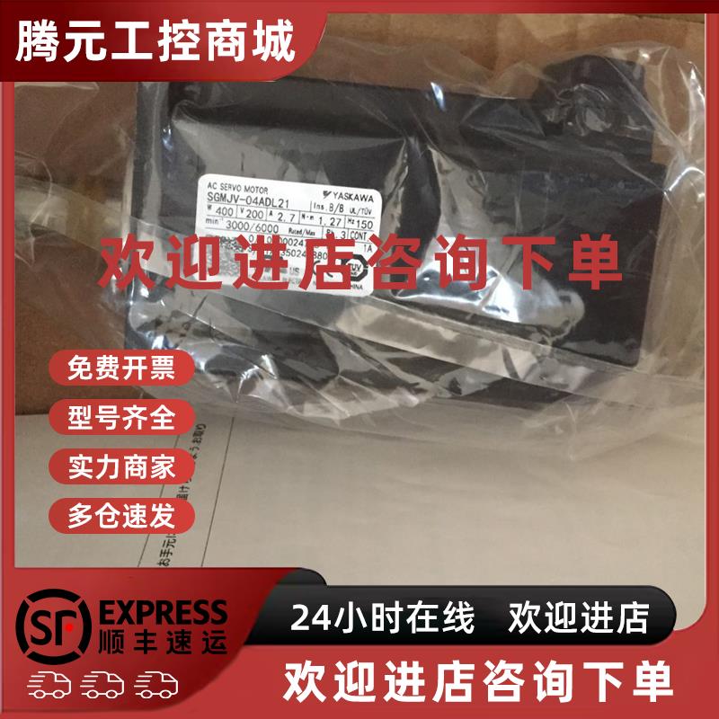 议价SGMJV-04ADL21/SGMJV-04ADE6E安川伺服电机全新质保一年