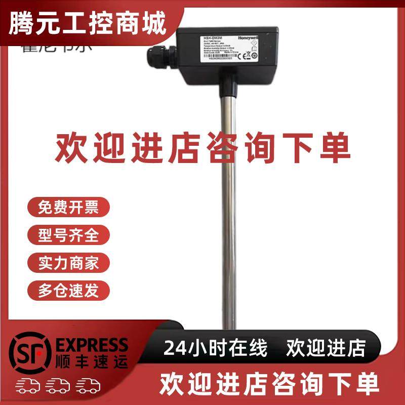 议价Honeywell霍尼韦尔HSH-D风管温湿度传感器HSH-DM3M HSH-DV2P