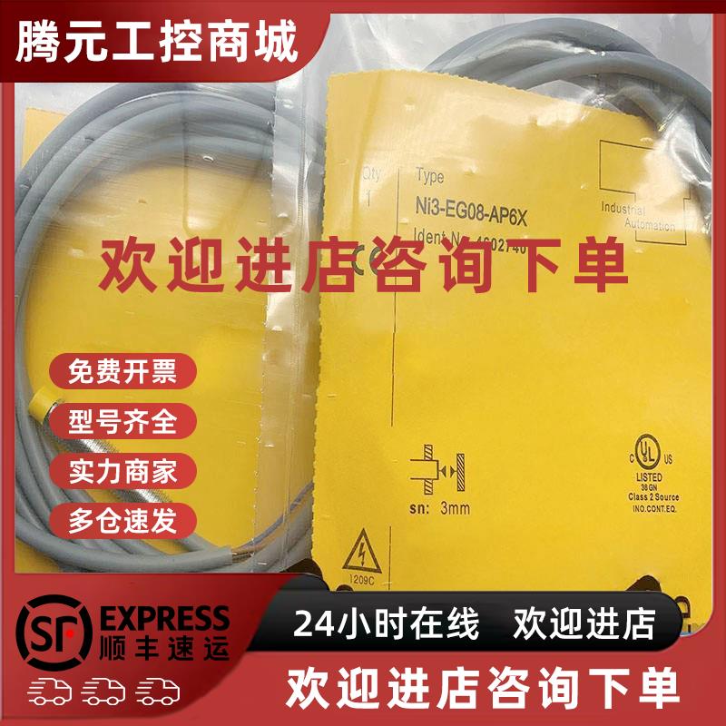 议价图尔克型接近开关传感器NI3-EG08-AN6X/EG08K-AN6X/Y1-H1341