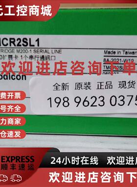 议价现货  施耐德串口通信扩展板TMCR2SL1  TMCR2SL1A 新品原装现