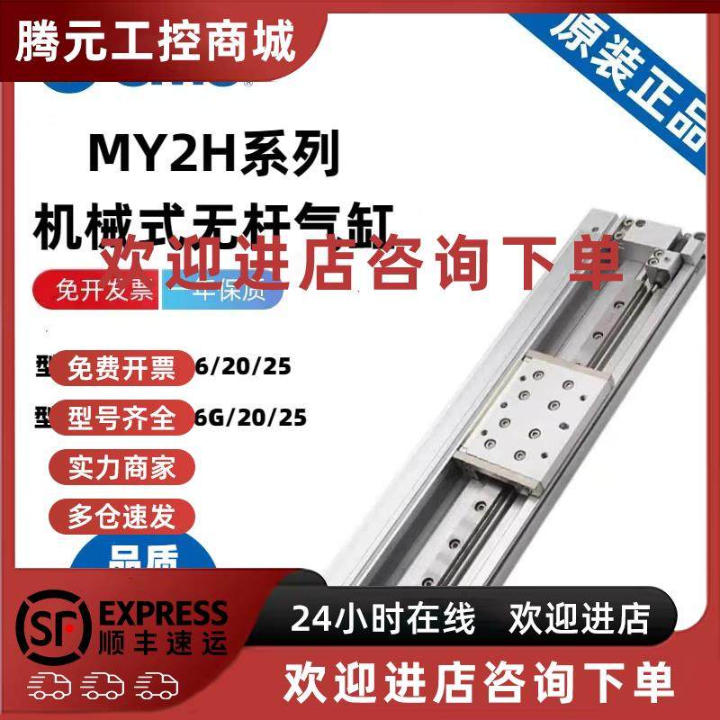 议价SMC原装MY2H16/HT16G/25G-100-200-300-400-500-600-700无杆