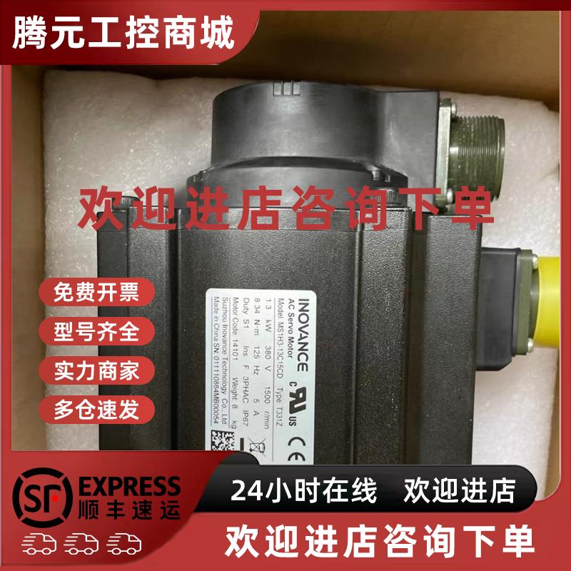 议价汇川伺服电机1300W MS1H3-13C15CD-A331Z/A334Z 现货