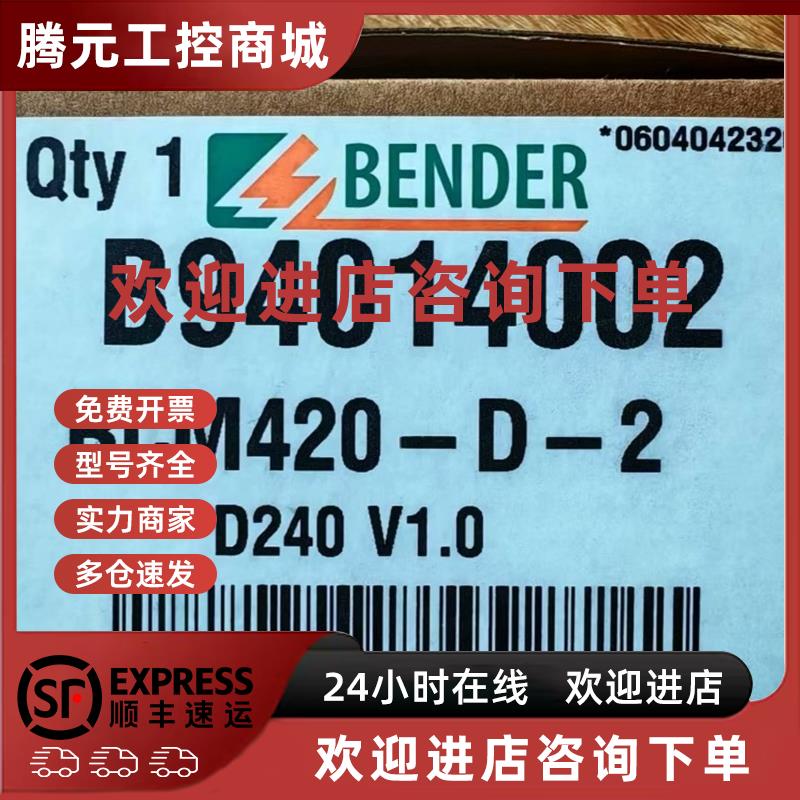 议价本德尔BENDER绝缘检测仪RCM420-D-2 B94014002全新 原装现货