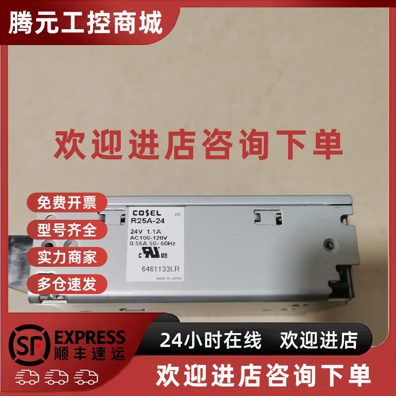 议价日本全新原装精密仪器开关电源 COSEL  R25A-24 24v