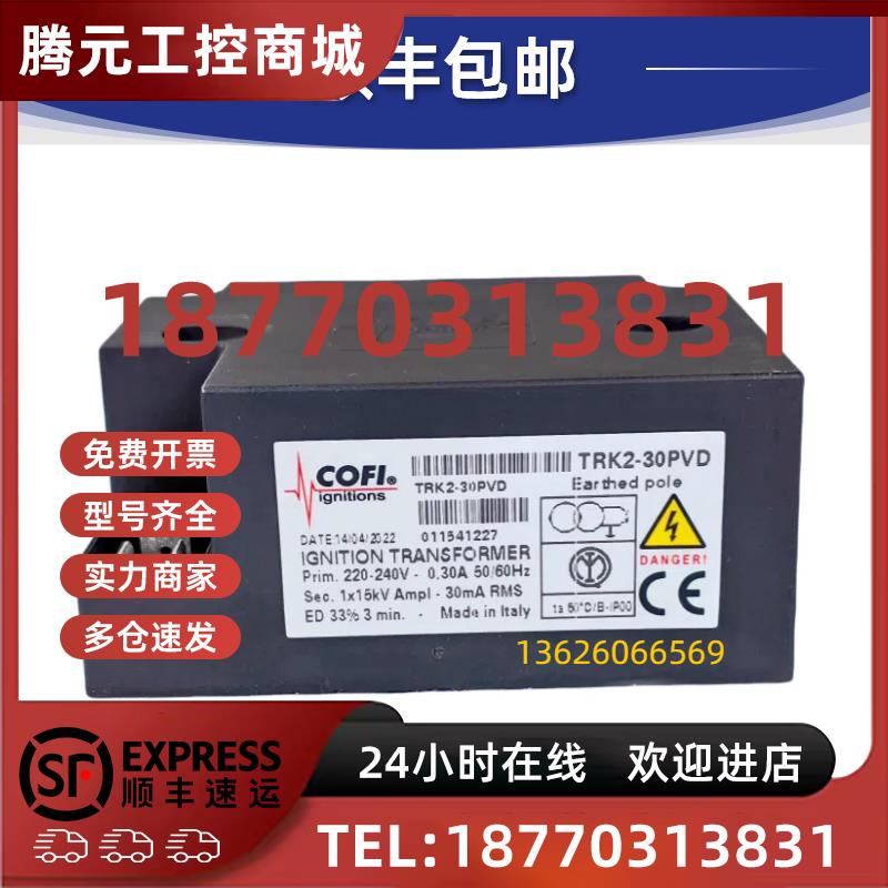 议价COFI科菲点火变压器TRK2-30PVDTRK1-20CVD高压包TRK2-40VDHKH