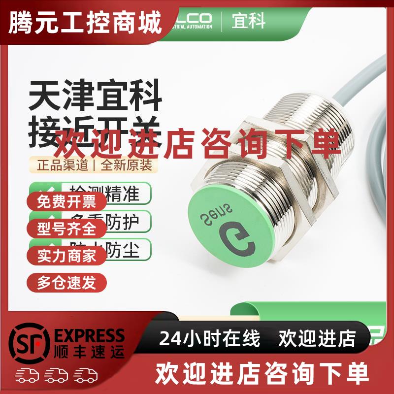 议价宜科ELCO接近开关NI4-M12-OD6L NI4-M12-ON6L NI4-M12-OP6L传