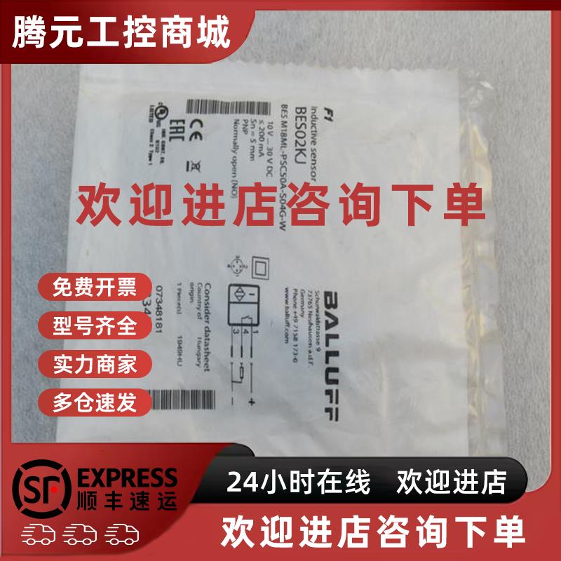 议价全新巴鲁夫BALLUFF传感器BES M18ML-PSC50A-S04G-W 现货BES02