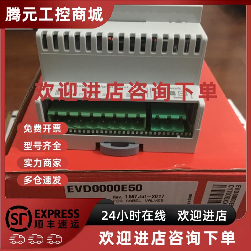 议价意大利卡乐膨胀阀驱动模块EVD0000E50EVD0000E51 EVD EVOLUTI