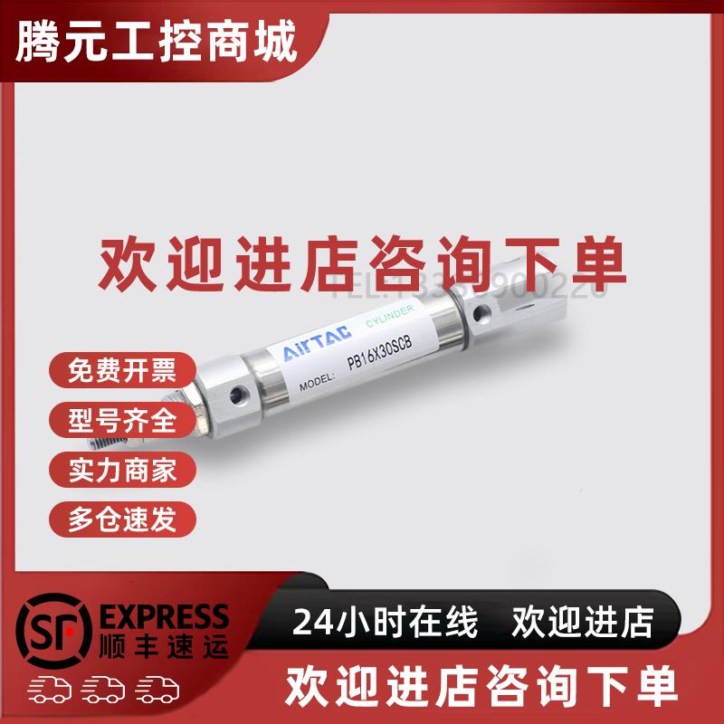 议价AirTAC亚德客PB4/6/10/12/16X5X15X20X25X30X40X50X60X75笔型