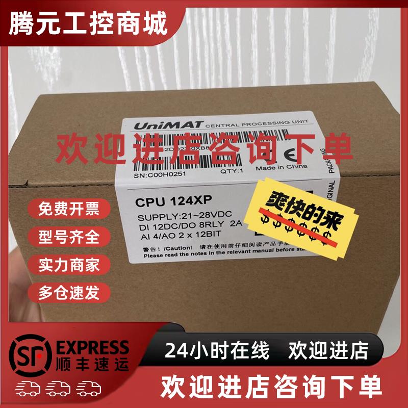 议价亿维PLC CPU124XP  UN124-2DD23-0XB8 全新原装