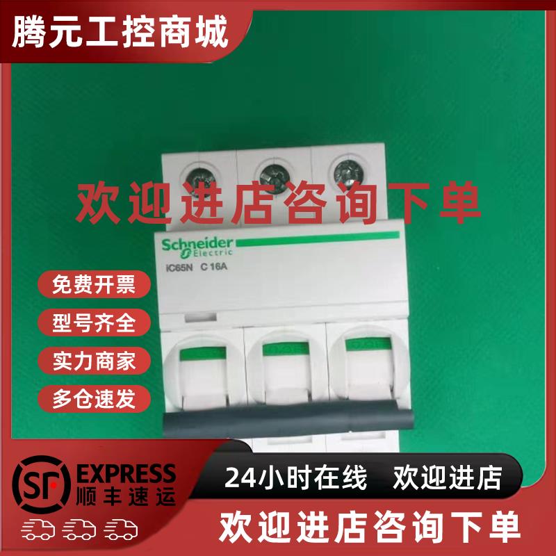 议价A9F18306原装正品施耐德断路器IC65N 3P C6A