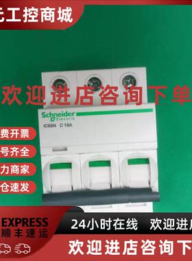 议价A9F18306原装正品施耐德断路器IC65N 3P C6A