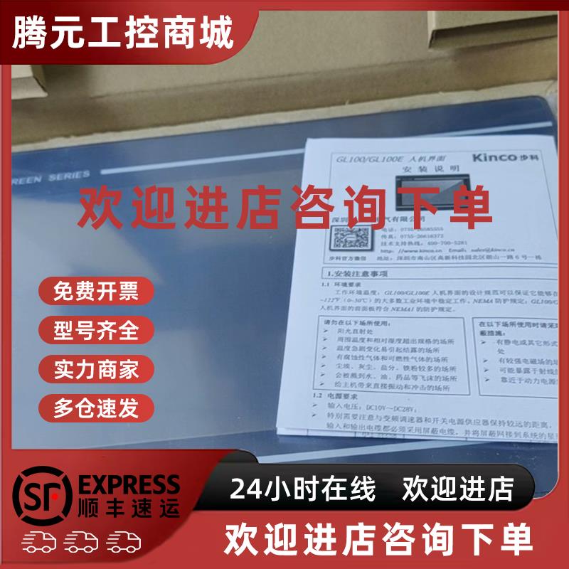 议价全新Kinco步科触摸屏GL100E/GT100E/MK070E-33DT(一体机)原装