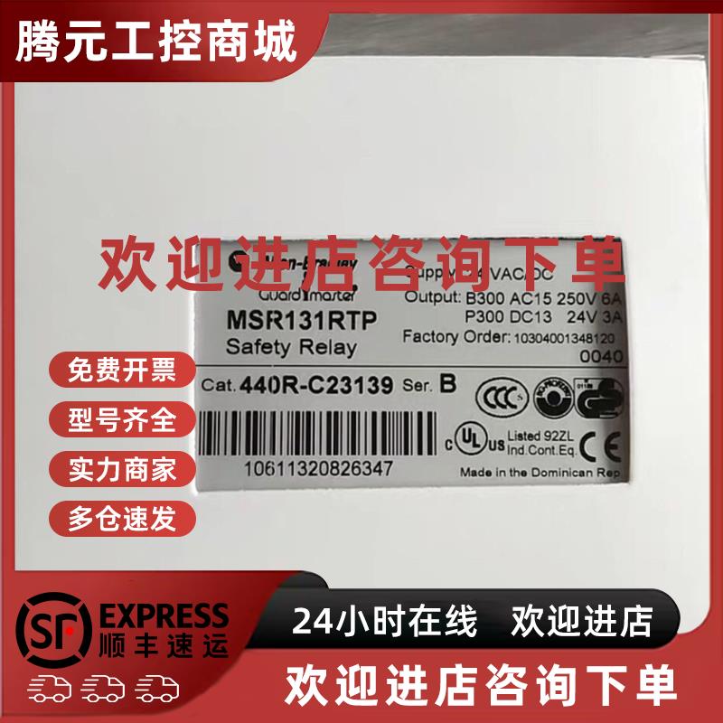 议价AB全新AB罗克韦尔安全继电器MSR131RTP 440R-C23139 现货