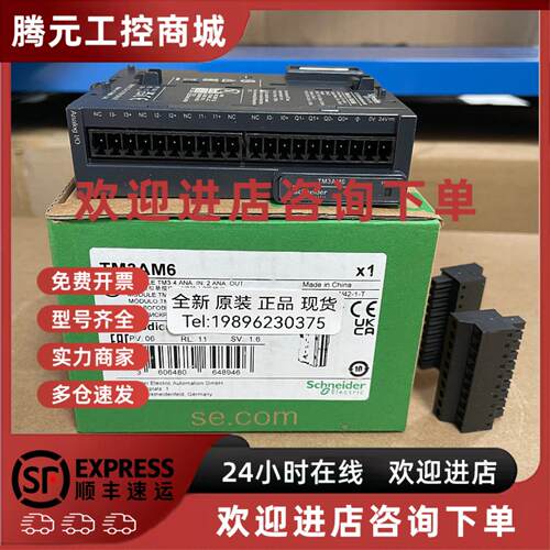 议价施耐德PLC模块TM3AM6/TM3AM6G  模拟量扩展模块，原装现货包