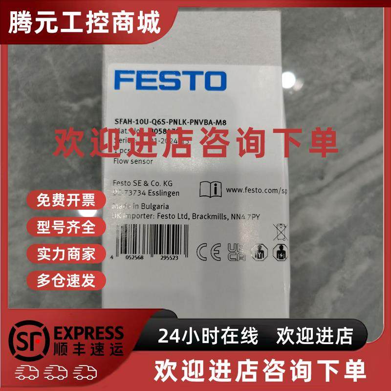 议价FESTO SFAH-10U-Q6S-PNLK-PNVBA-M8 8058470 费斯托 流量传感