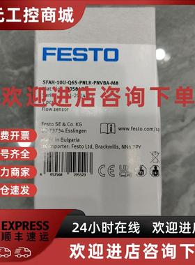 议价FESTO SFAH-10U-Q6S-PNLK-PNVBA-M8 8058470 费斯托 流量传感
