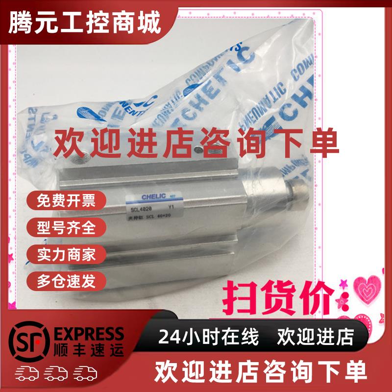 议价CHELIC气立可90度回转下压缸SCL4020夹持缸SCL40*20全新