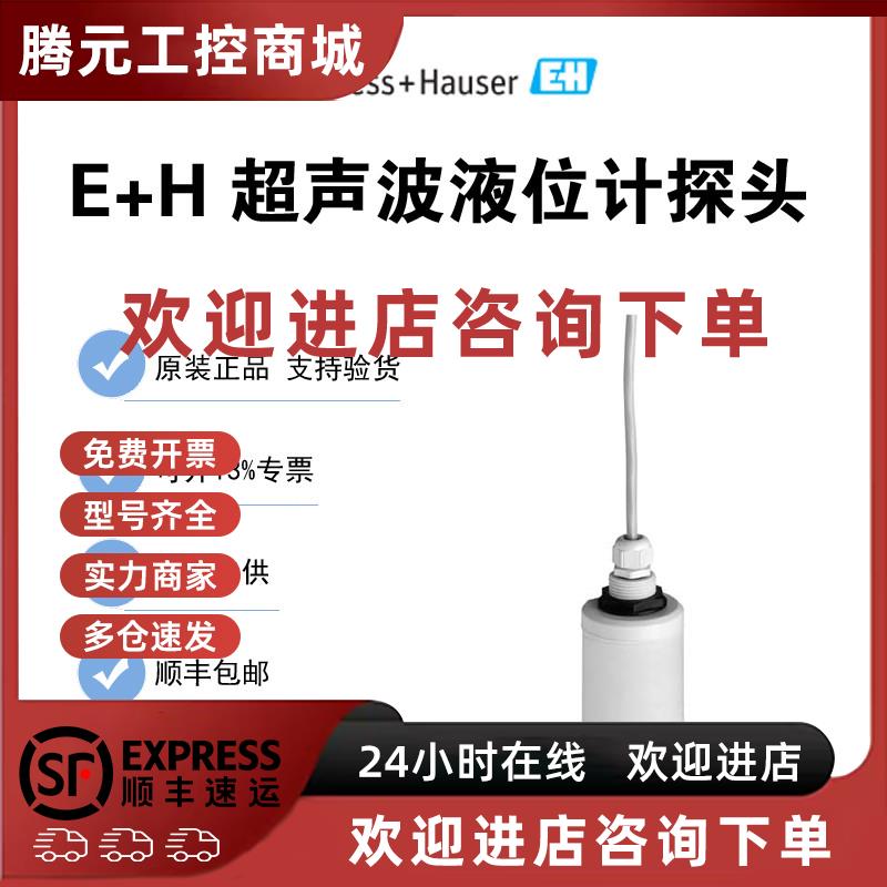 议价现货E+H超声波液位计探头FDU91-RG2AA超声波物位仪FMU42-APB2