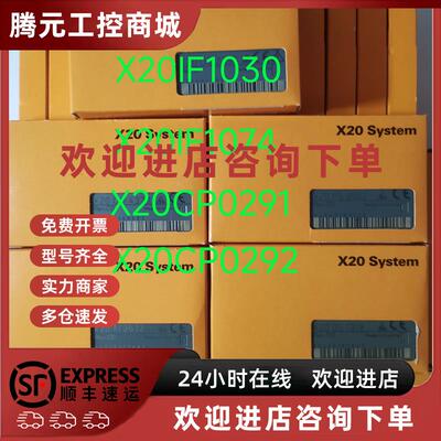 议价贝加莱 X20IF1030 X20IF1074 X20CP0291 X20CP0292 全新原装