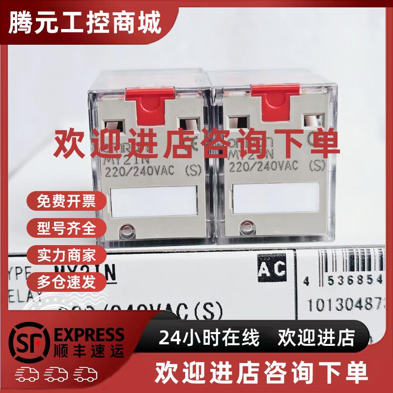 议价原装欧姆*小型继电器MY2IN MY4IN DC24V(S) AC220V AC110V DC